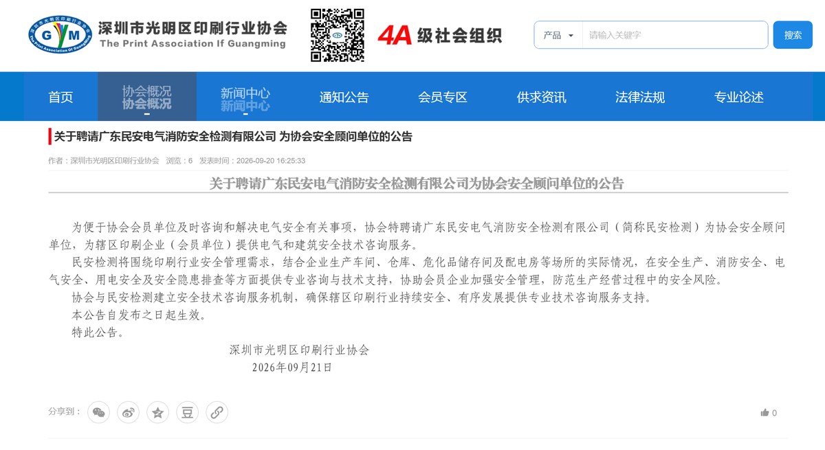 民安检测技术团队在低压配电室开展电气安全检测