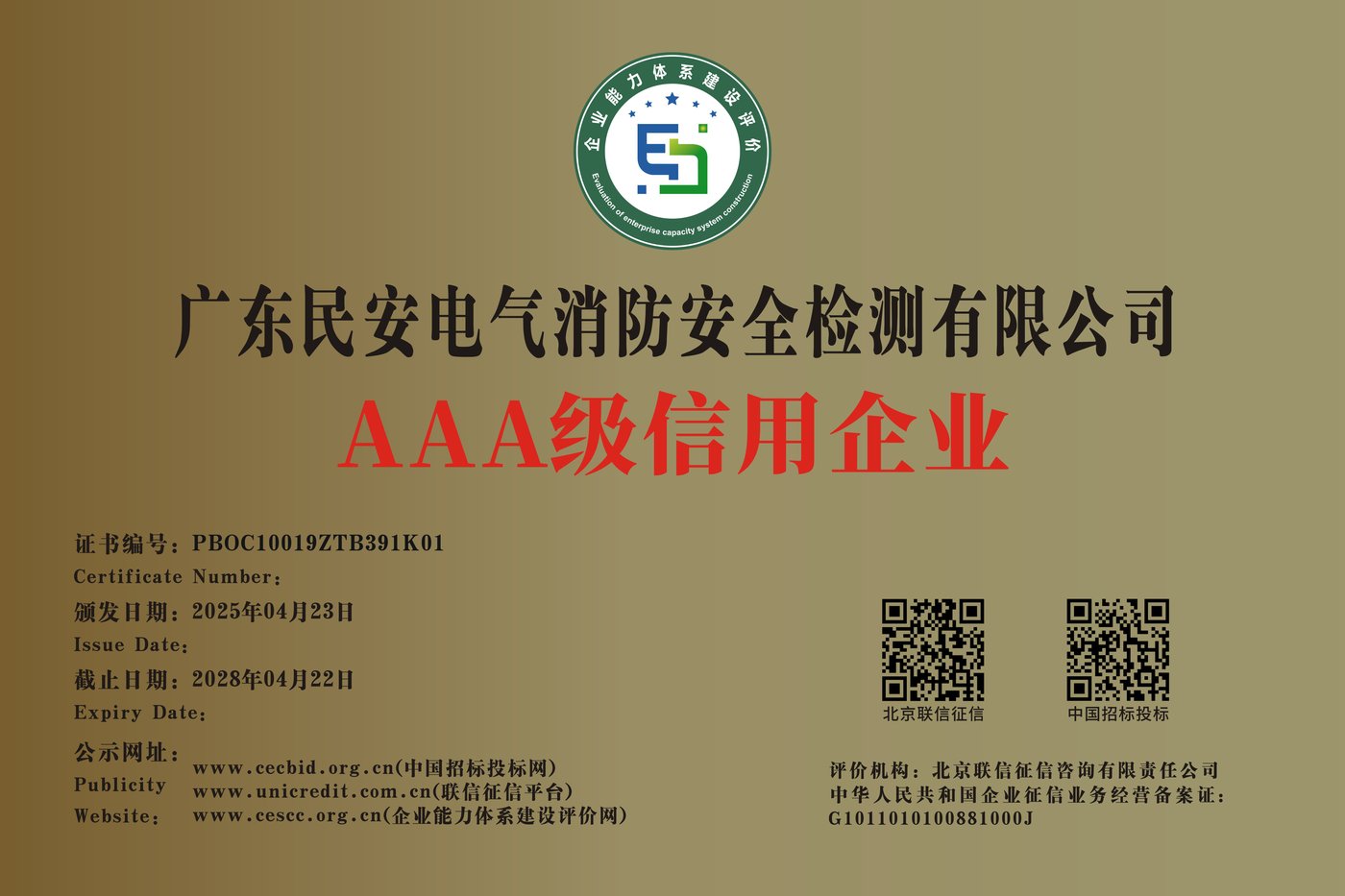 AAA级信用企业