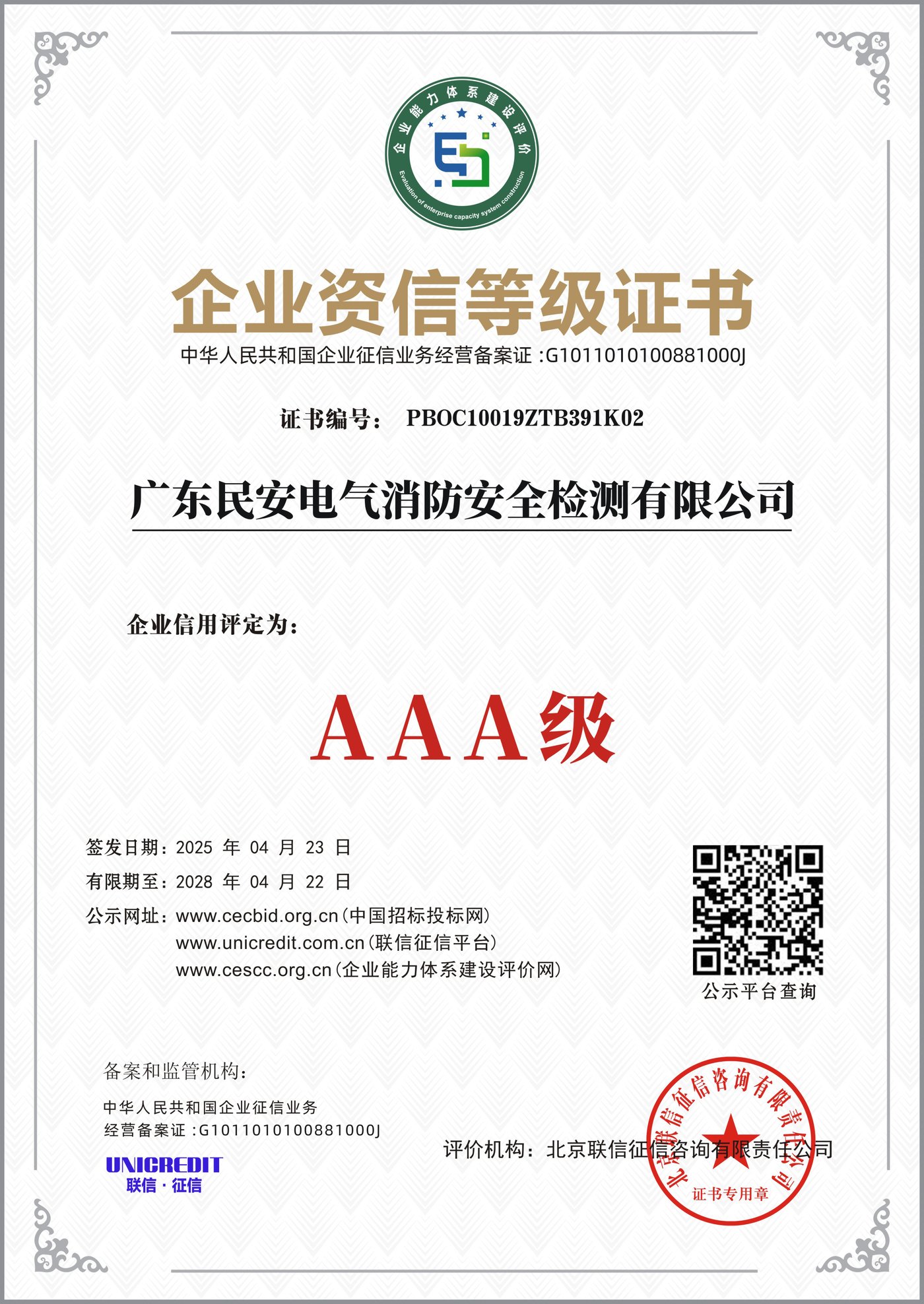 AAA级企业资质等级证书