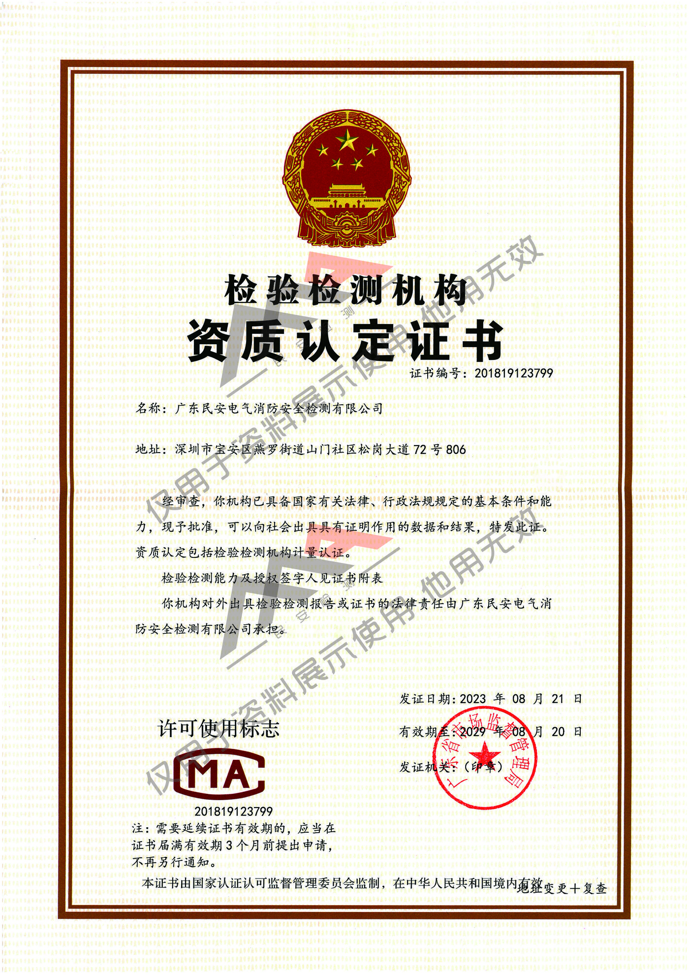 CMA检验检测机构资质认定证书
