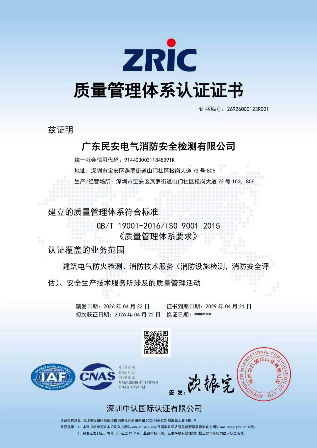 质量管理体系认证证书 ISO 9001